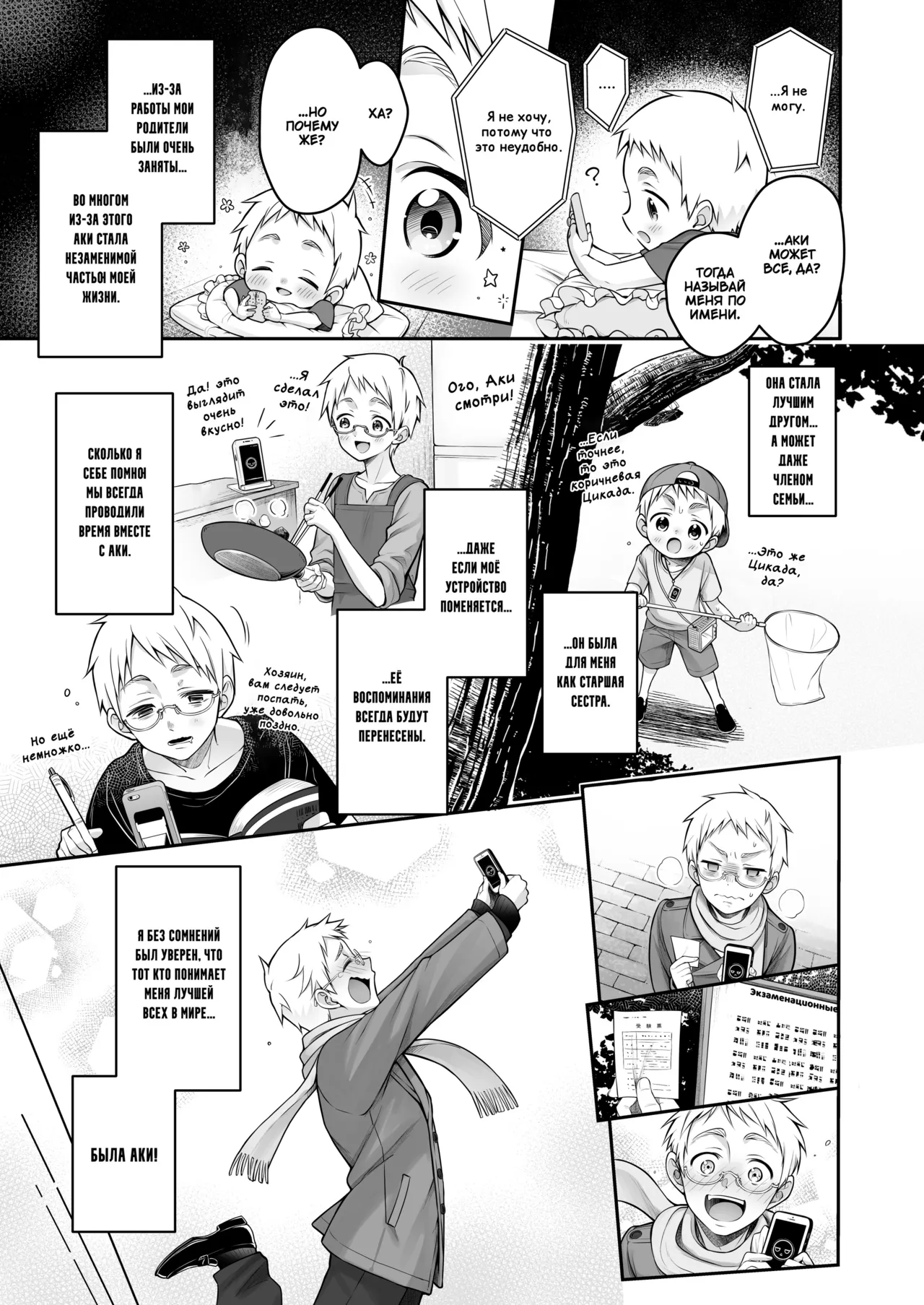 Automatic Romantic page 6 full