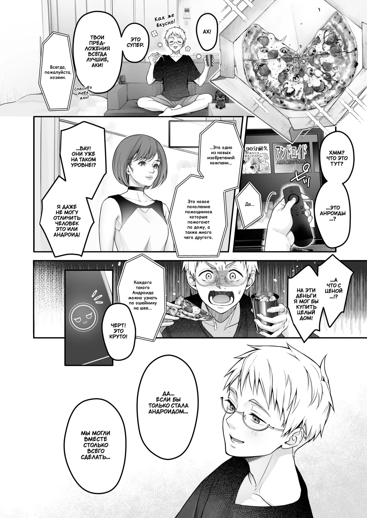 Automatic Romantic page 7 full