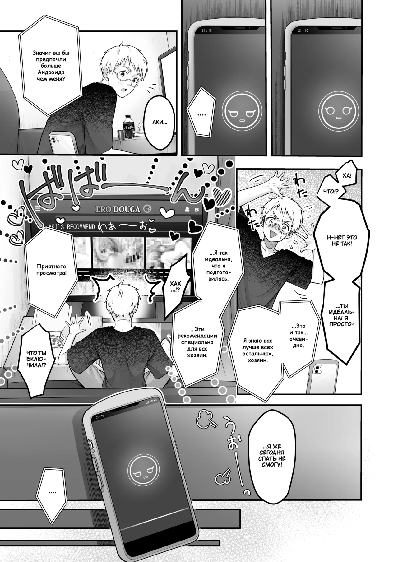 Automatic Romantic page 8 full
