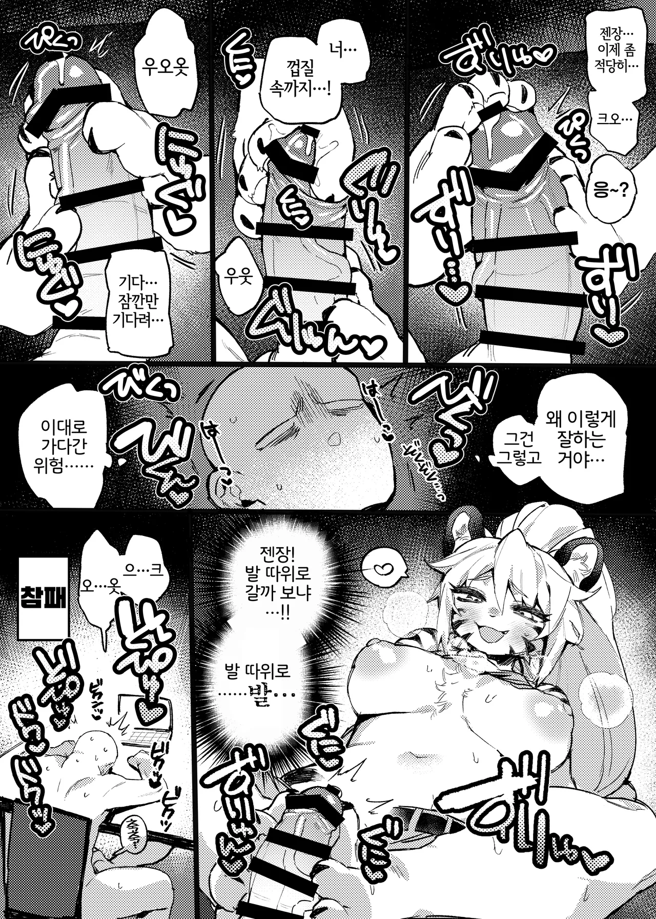 Ashikoki Manga page 3 full