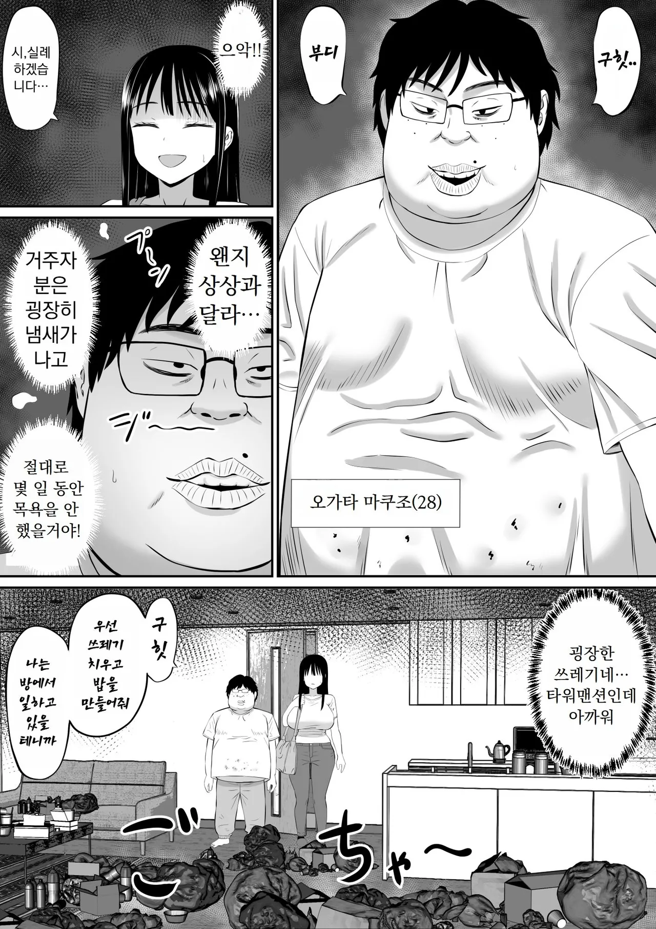 Shakkin Shufu ga, Kaji Daikou o Hajimetara page 10 full