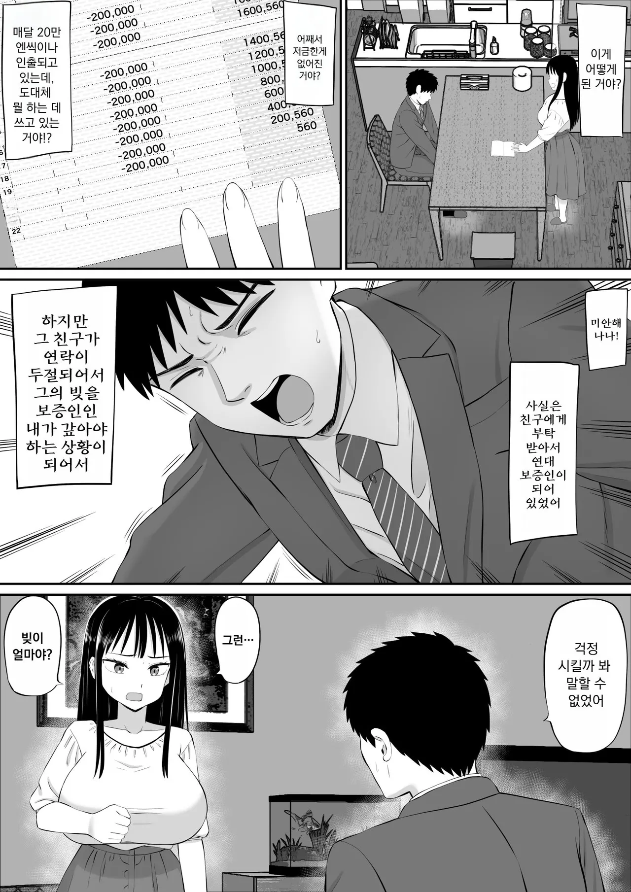 Shakkin Shufu ga, Kaji Daikou o Hajimetara page 6 full