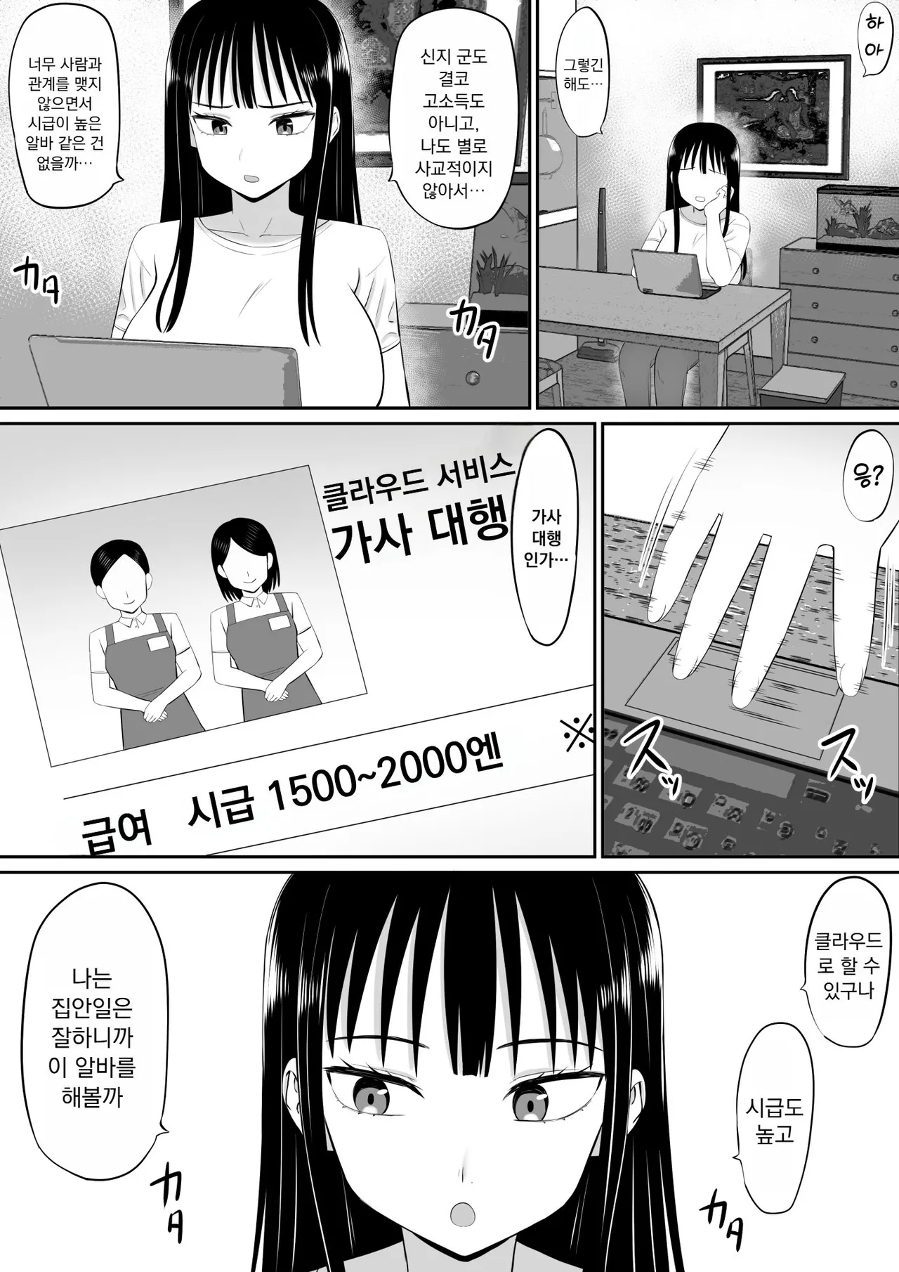 Shakkin Shufu ga, Kaji Daikou o Hajimetara page 8 full