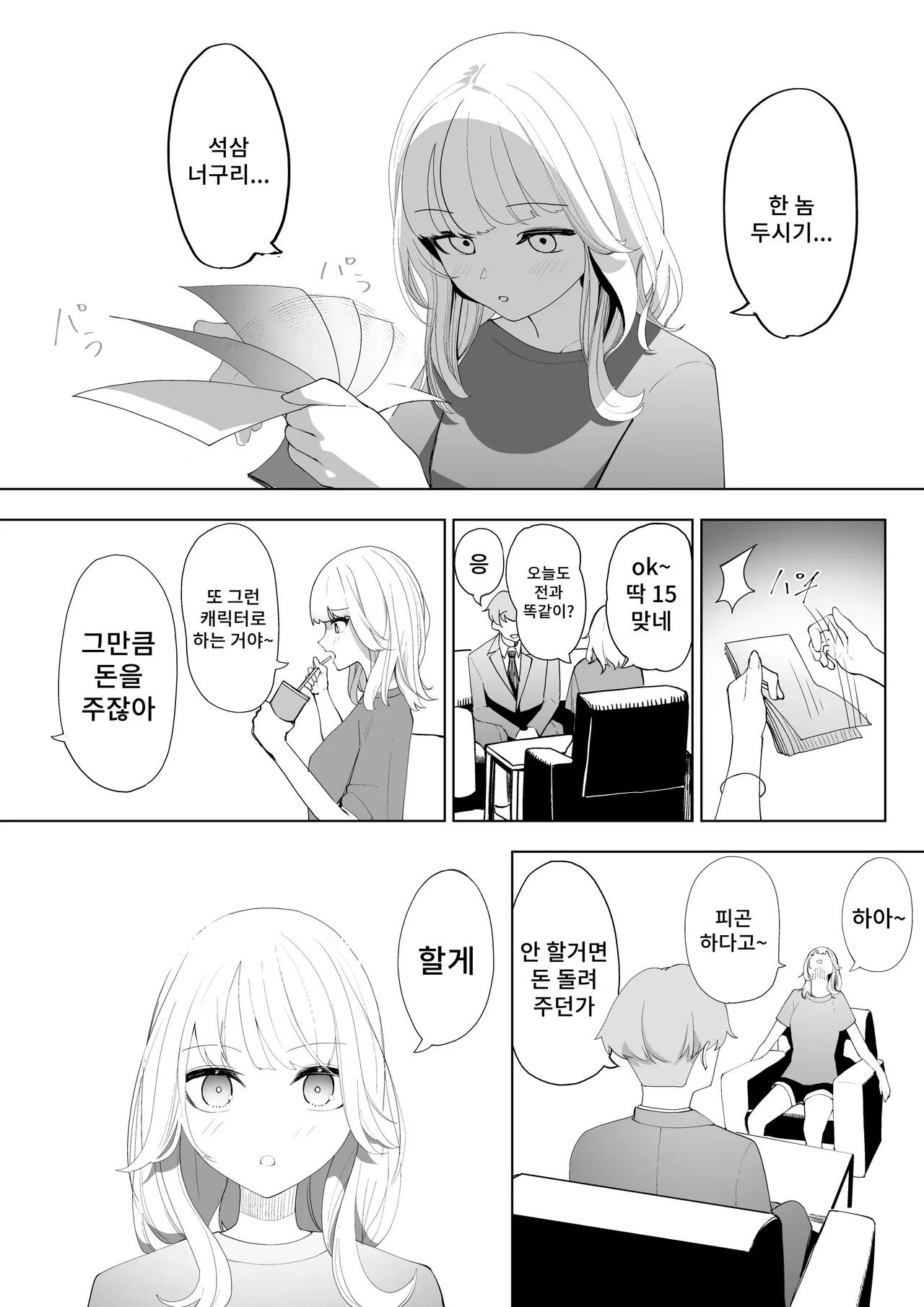 Kabushiki Kaisha Bent Over page 10 full