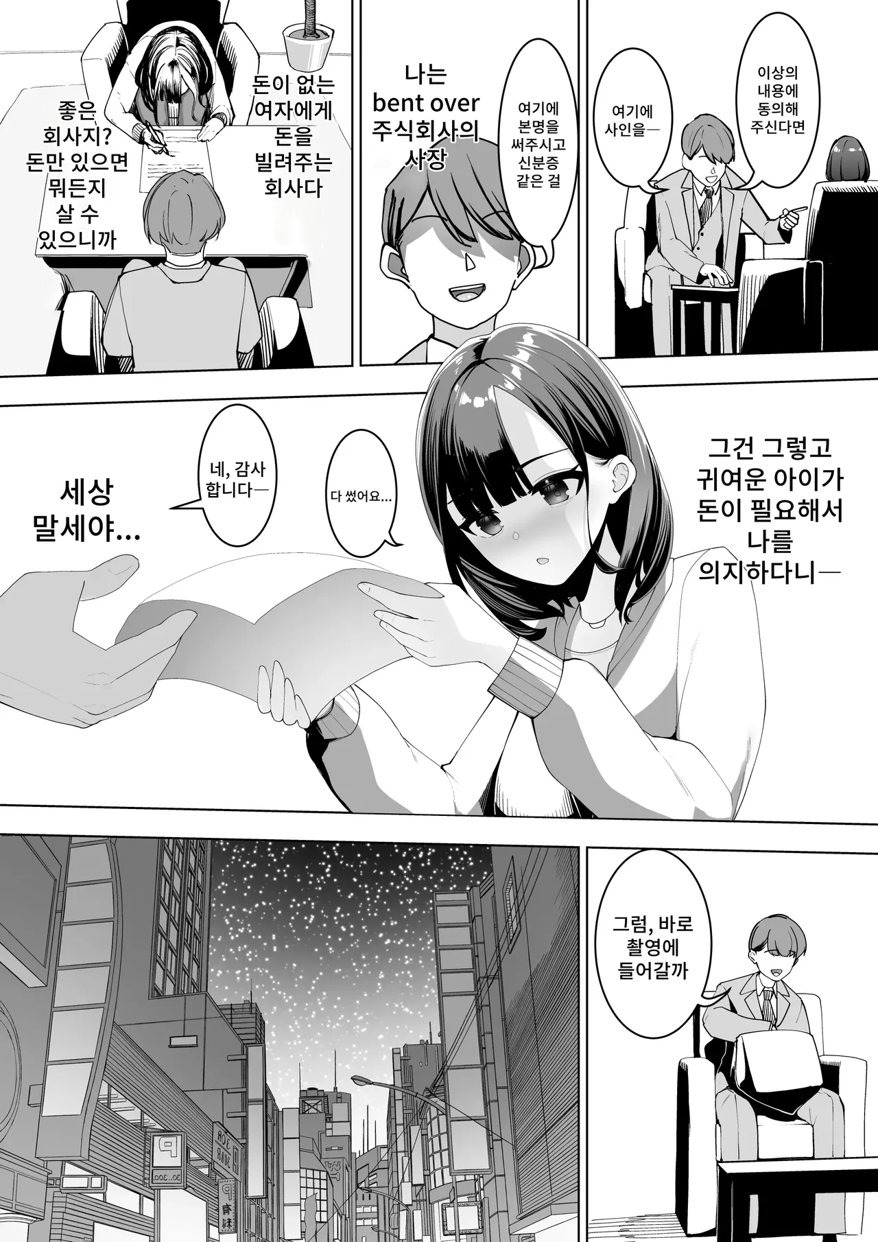 Kabushiki Kaisha Bent Over page 4 full