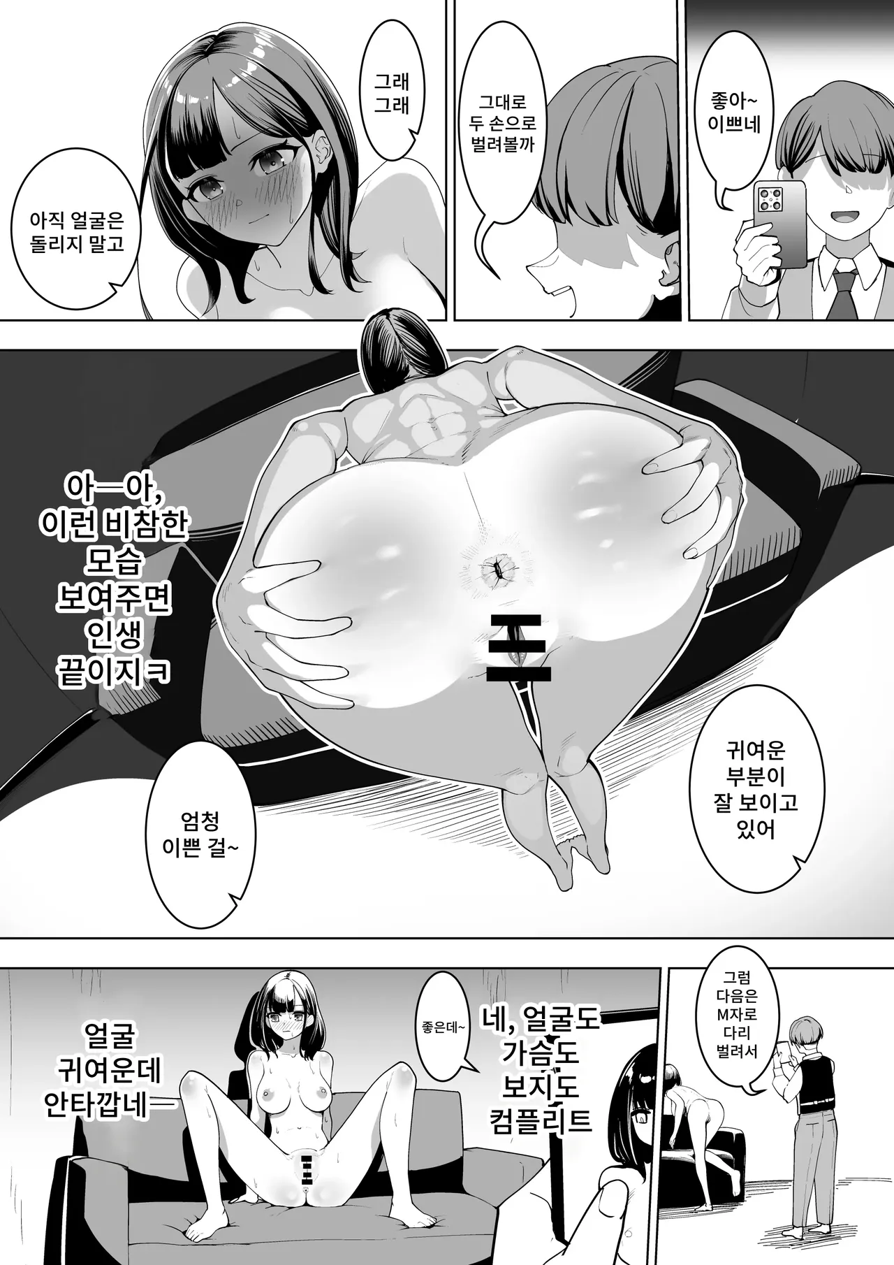 Kabushiki Kaisha Bent Over page 5 full