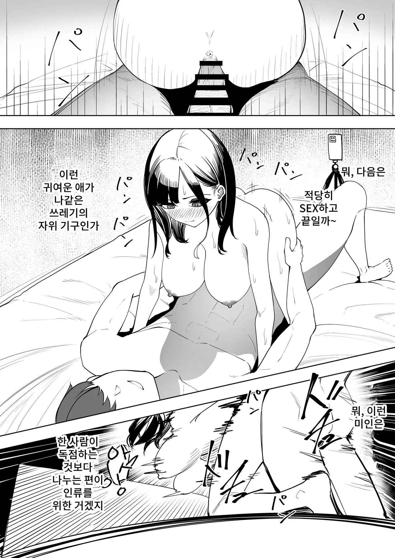 Kabushiki Kaisha Bent Over page 7 full