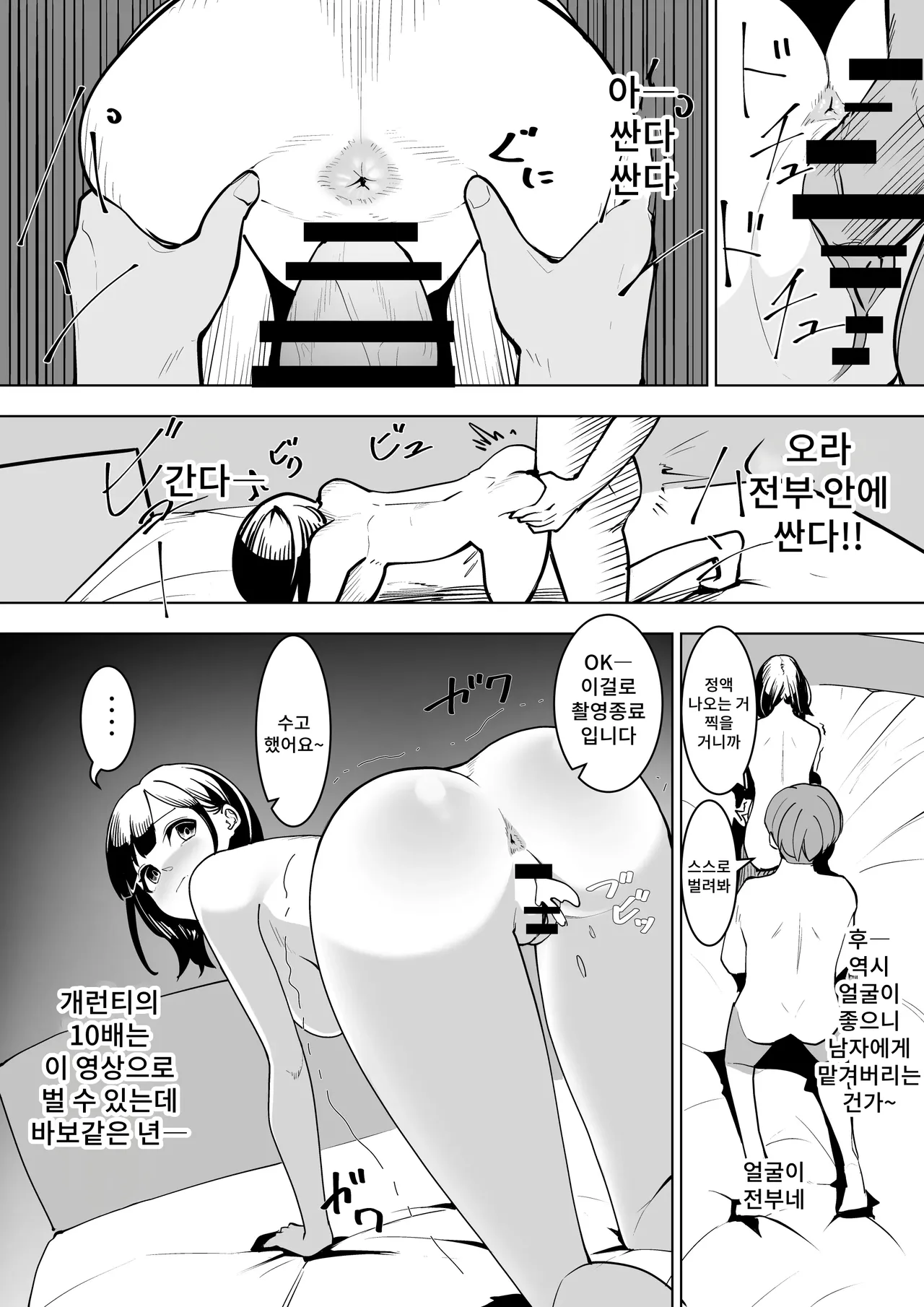 Kabushiki Kaisha Bent Over page 8 full
