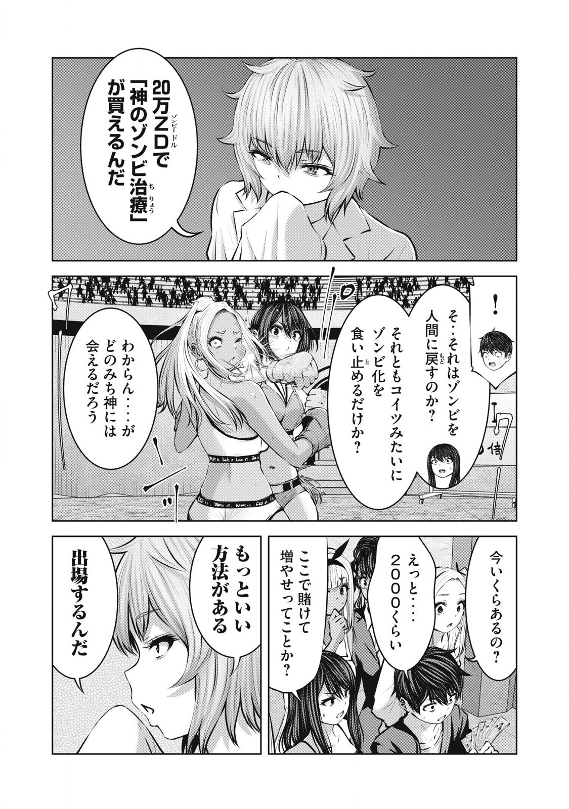 Zombie Sekai de Harem wo Tsukurou! 19.2 page 2 full
