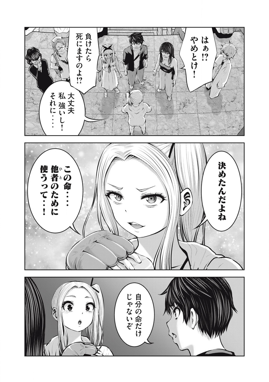 Zombie Sekai de Harem wo Tsukurou! 19.2 page 7 full