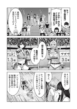 Zombie Sekai de Harem wo Tsukurou! 19.2