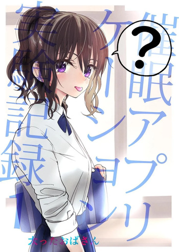Suggestion App Experiment Record 1 | Saimin Application Jikken Kiroku 1 cover