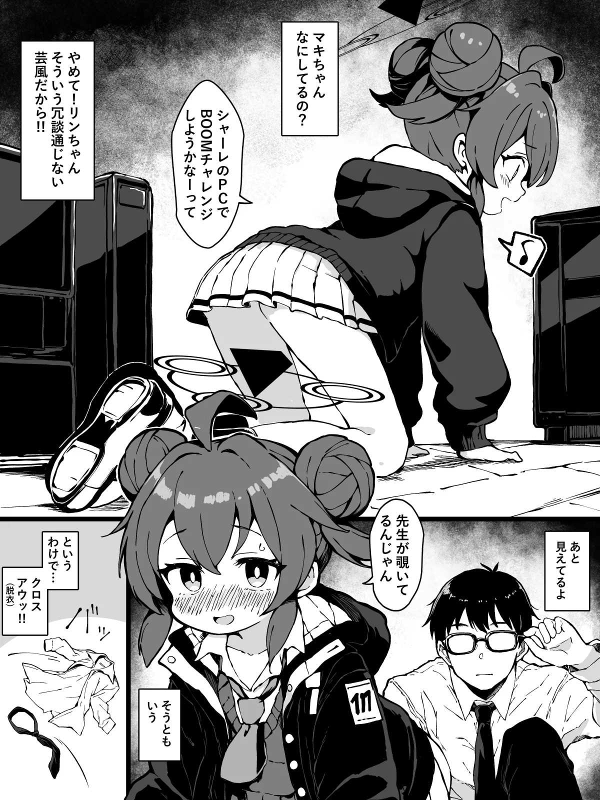 マキちゃんのパンチラに我慢できなかった漫画 page 1 full