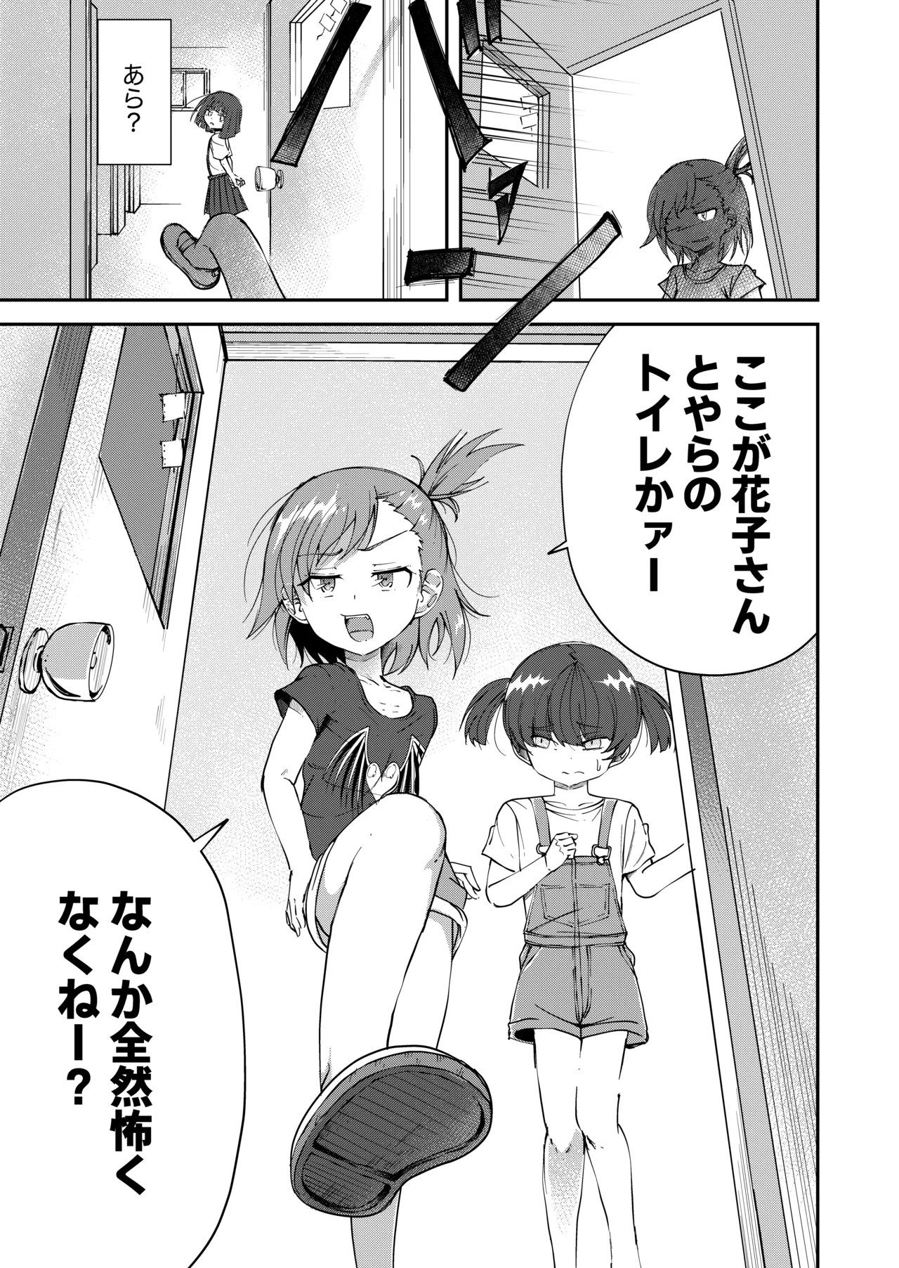 Toire Nozoki no Hanako san 3 page 1 full
