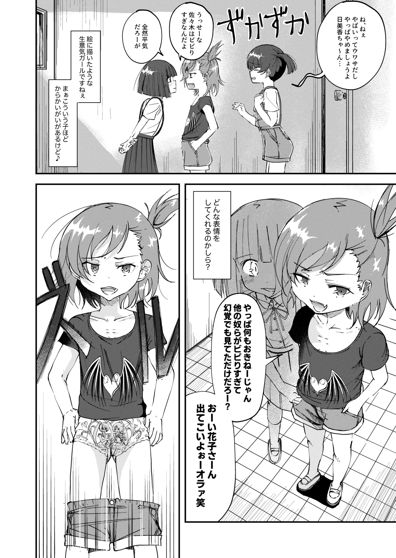 Toire Nozoki no Hanako san 3 page 2 full