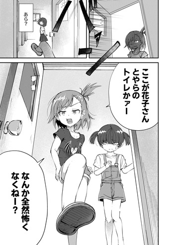 Toire Nozoki no Hanako san 3 cover