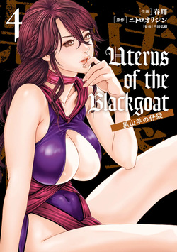 [Haruki] Uterus of the blackgoat Volume. 4