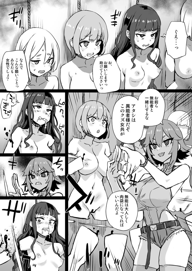 【朝凪】异能少女欠损第三季（企划阶段） page 4 full