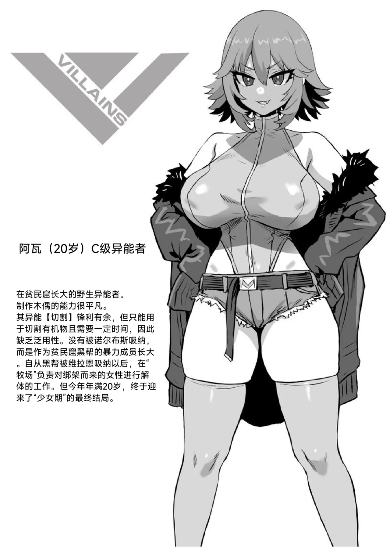 【朝凪】异能少女欠损第三季（企划阶段） page 9 full