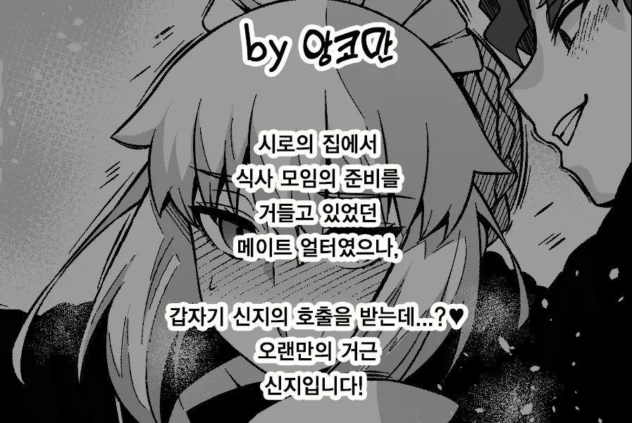Maid Alter, Shinji ni Houshi suru | 메이드 얼터, 신지의 호출을 받다❤ page 2 full