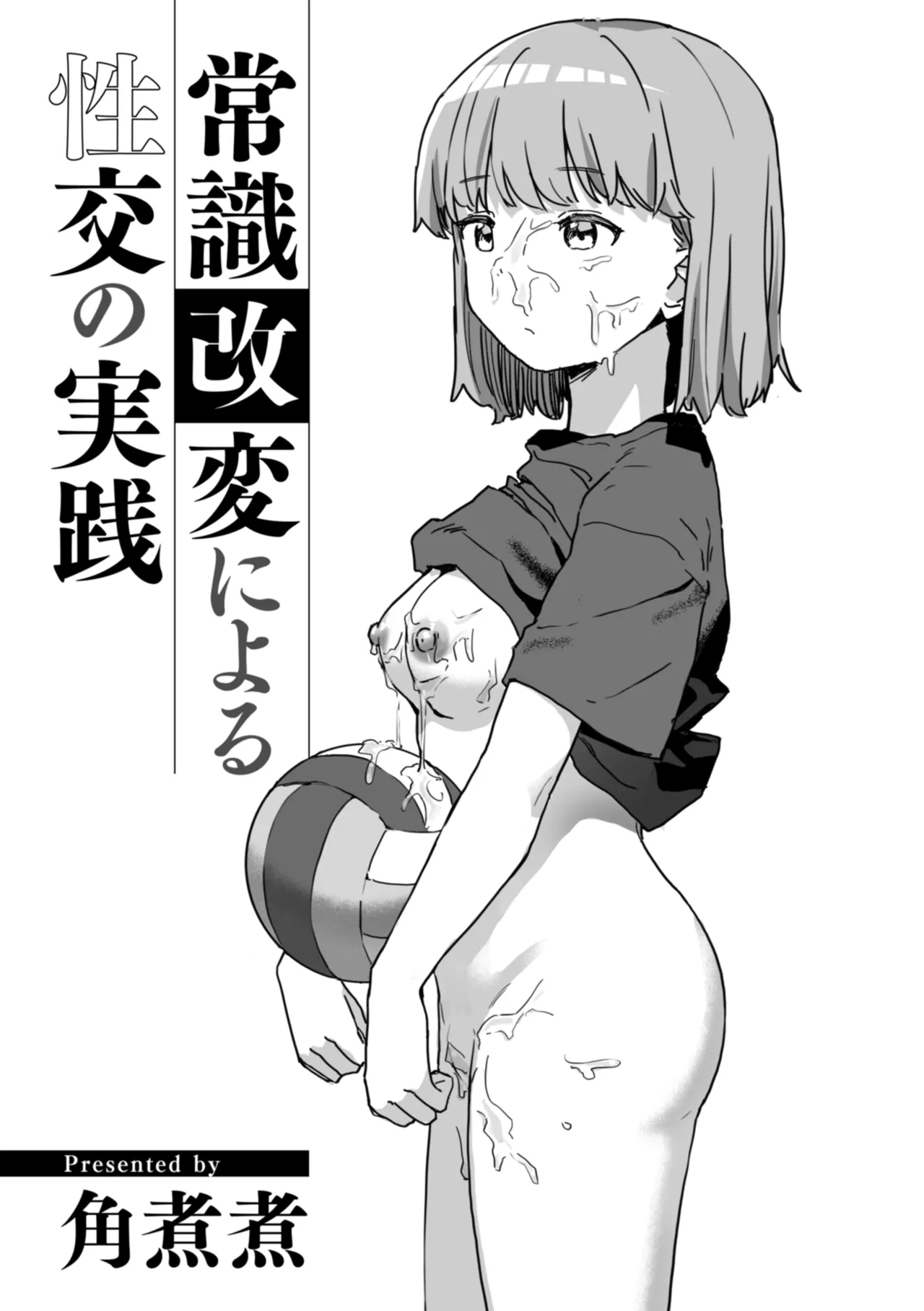 Joushiki Kaihen ni Yoru Seikou no Jissen page 3 full