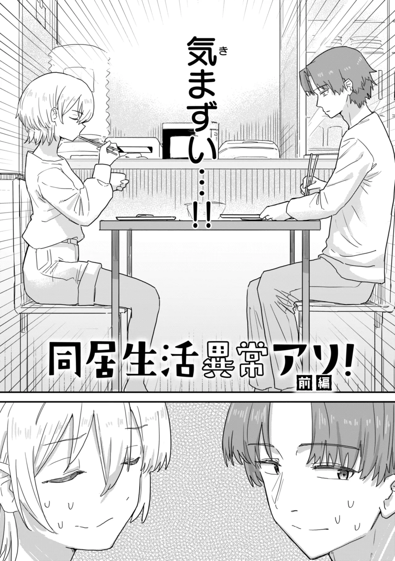 Joushiki Kaihen ni Yoru Seikou no Jissen page 6 full