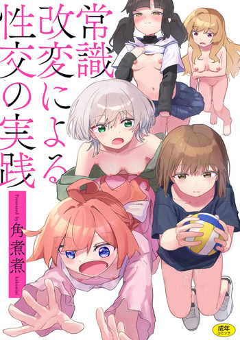 Joushiki Kaihen ni Yoru Seikou no Jissen cover