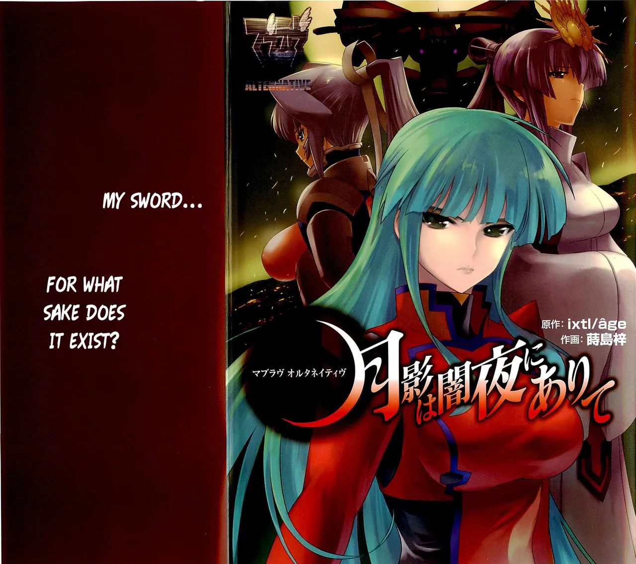 Muv-Luv Alternative: Tsukikage wa Yamiyo ni Arite page 2 full