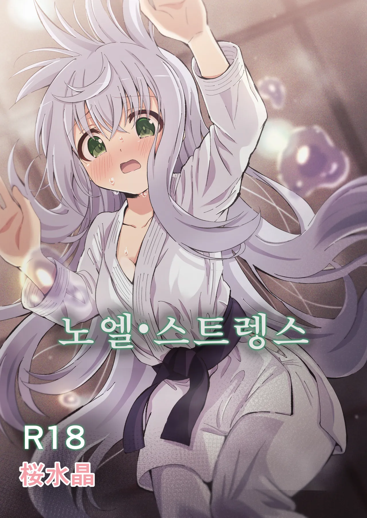 Noel Strength page 1 full