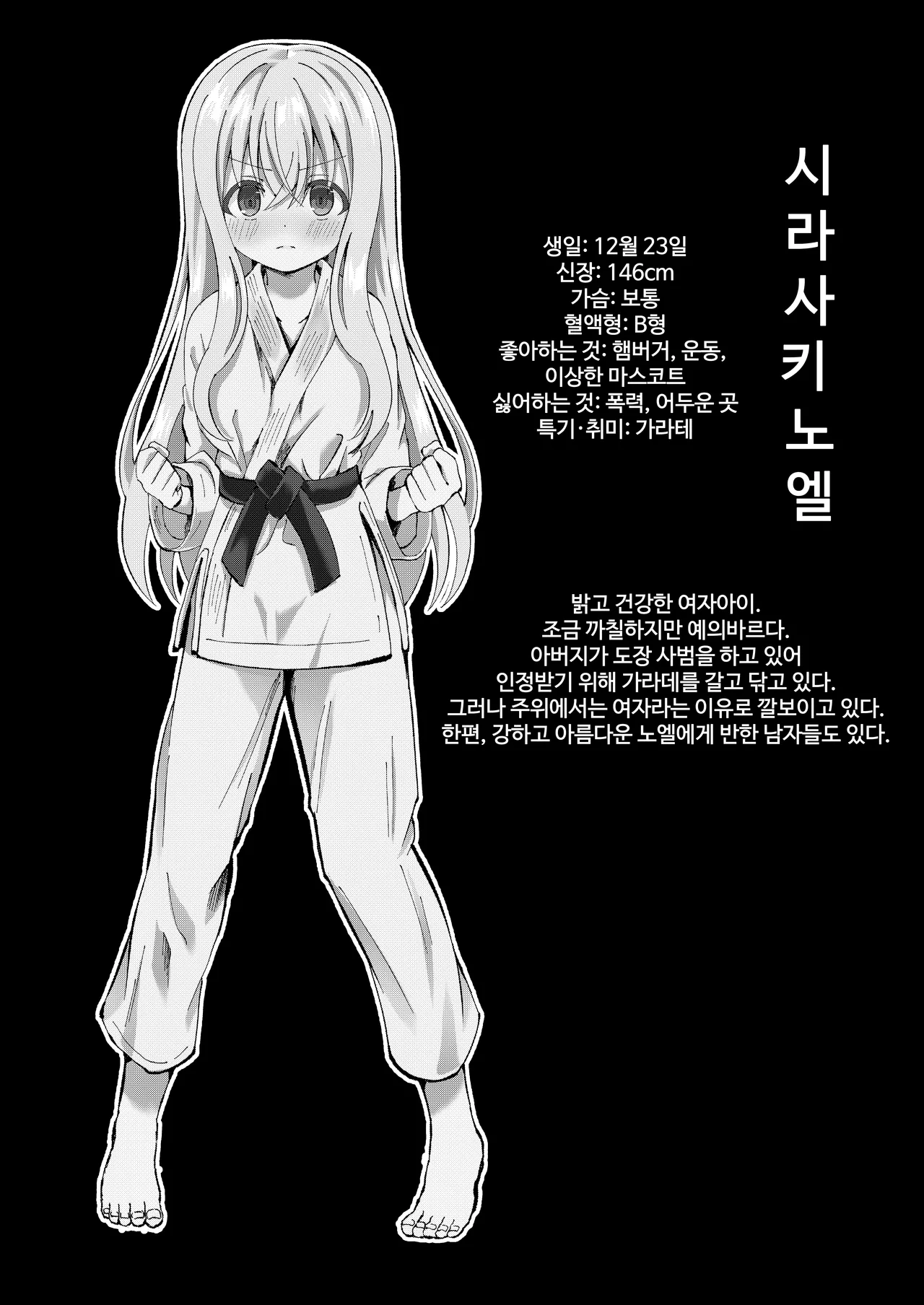 Noel Strength page 3 full