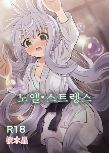 Noel Strength cover