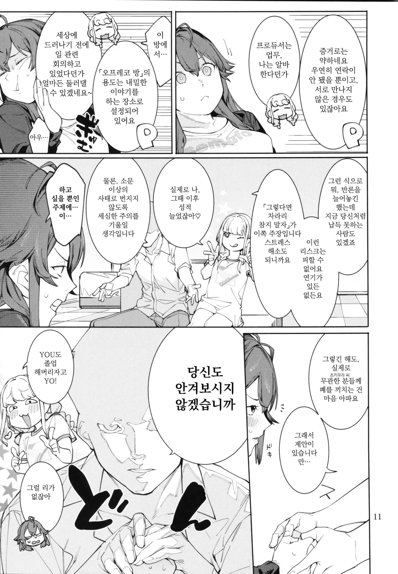 Hatsuboshi Cream Pie Vol.2 Hathuboshi Katakoi Ninniku Aburamashimashi page 10 full