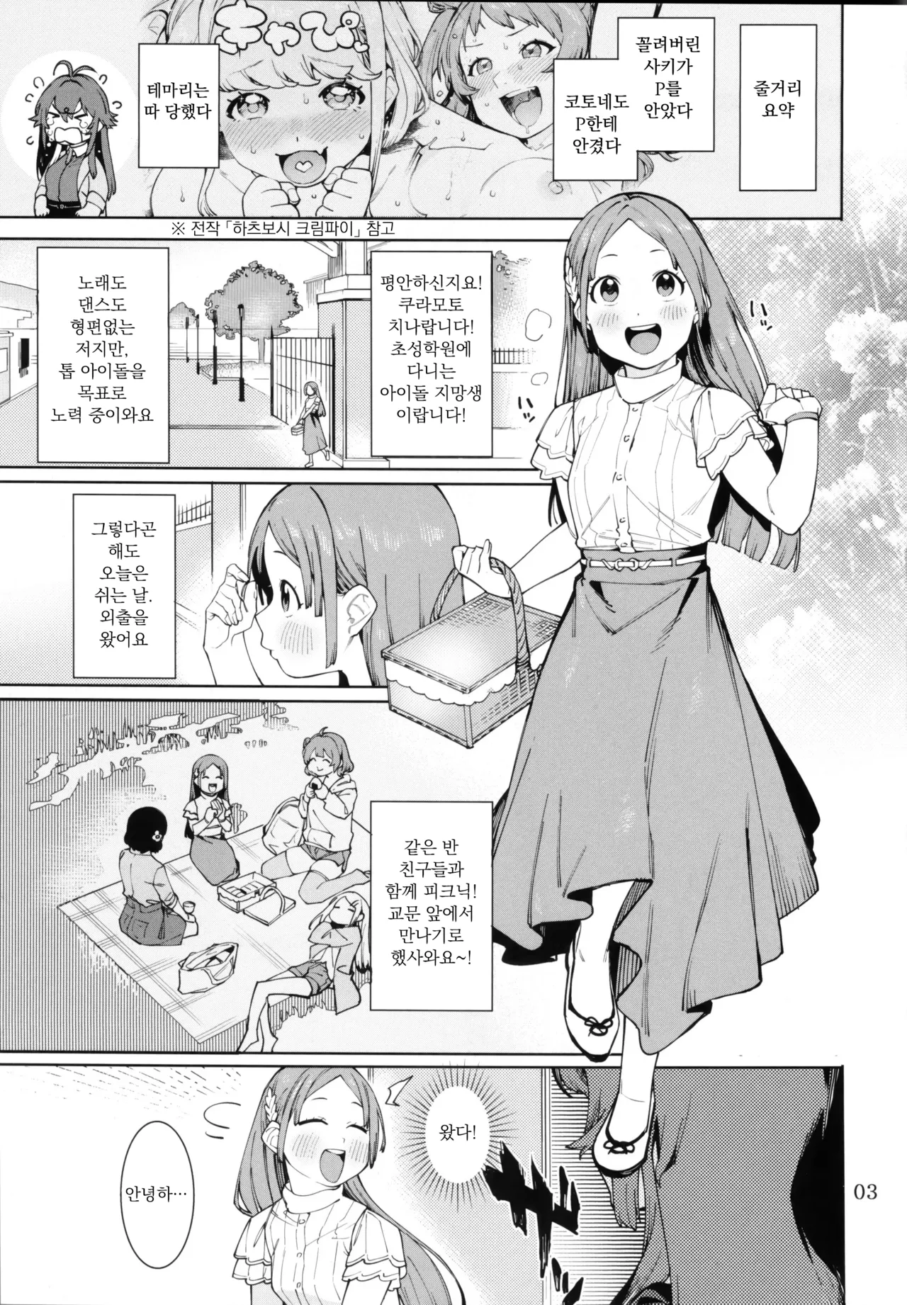 Hatsuboshi Cream Pie Vol.2 Hathuboshi Katakoi Ninniku Aburamashimashi page 2 full