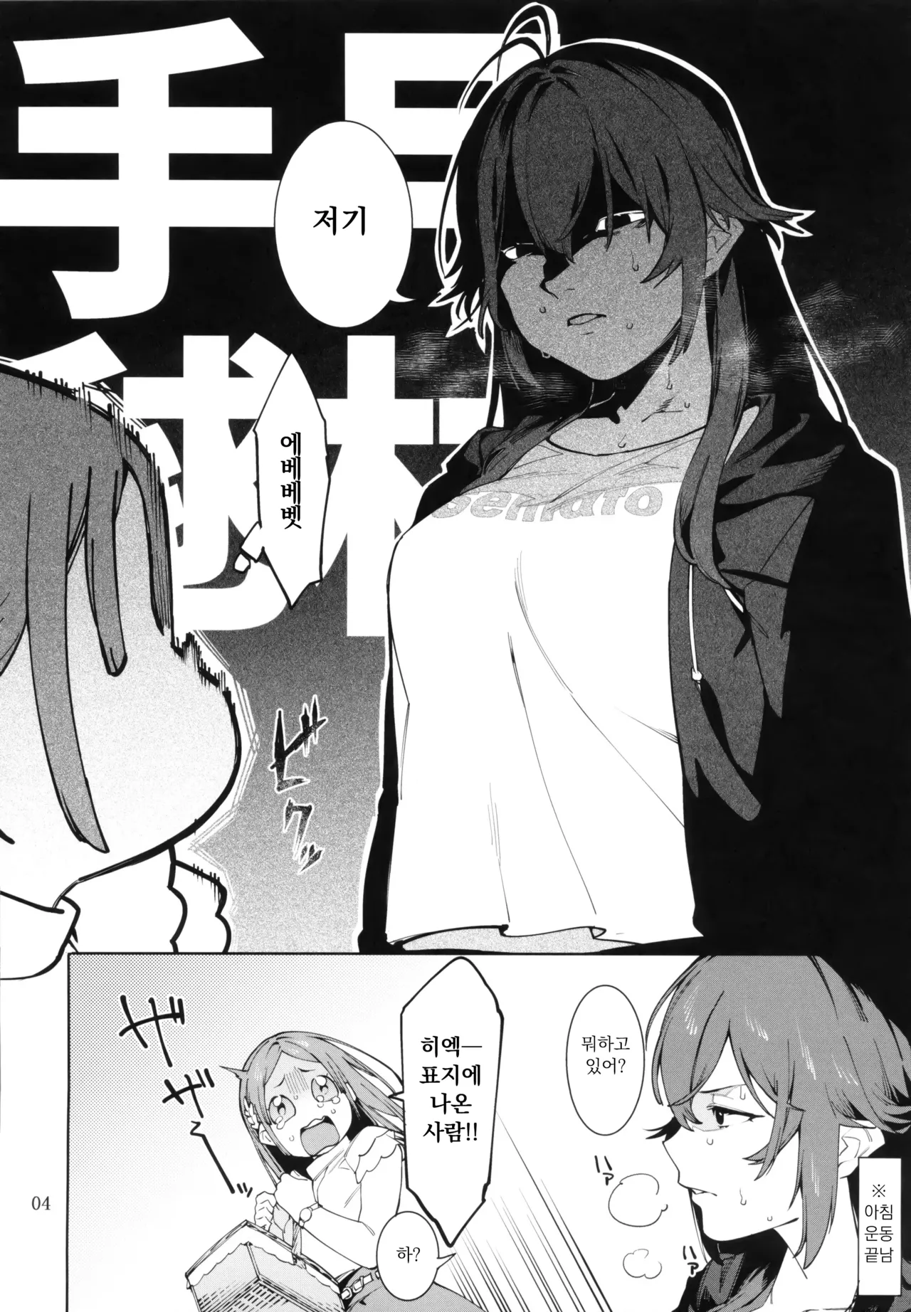 Hatsuboshi Cream Pie Vol.2 Hathuboshi Katakoi Ninniku Aburamashimashi page 3 full