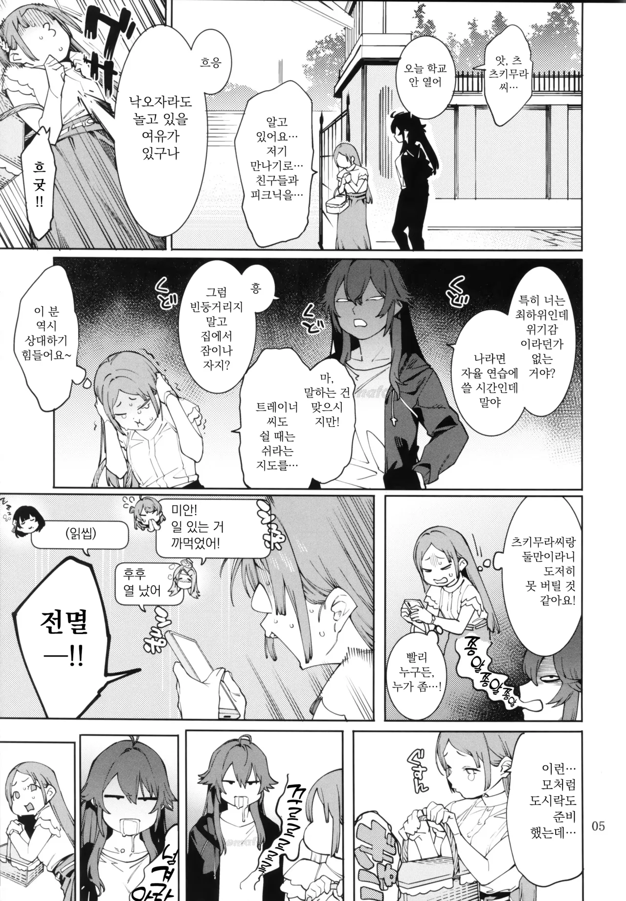 Hatsuboshi Cream Pie Vol.2 Hathuboshi Katakoi Ninniku Aburamashimashi page 4 full