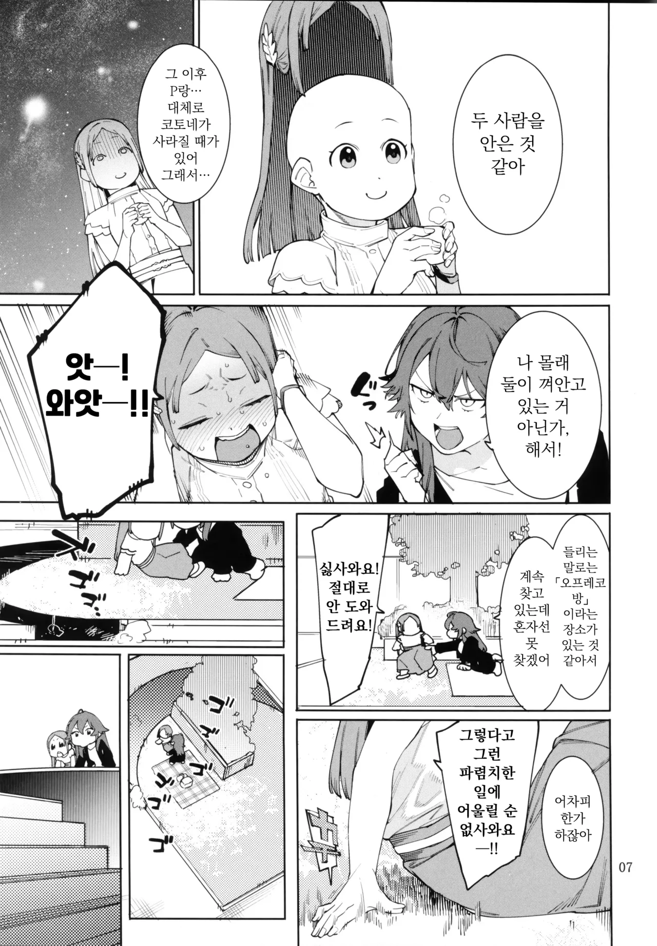 Hatsuboshi Cream Pie Vol.2 Hathuboshi Katakoi Ninniku Aburamashimashi page 6 full