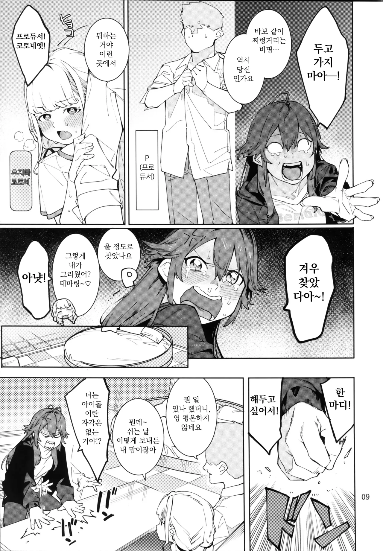 Hatsuboshi Cream Pie Vol.2 Hathuboshi Katakoi Ninniku Aburamashimashi page 8 full