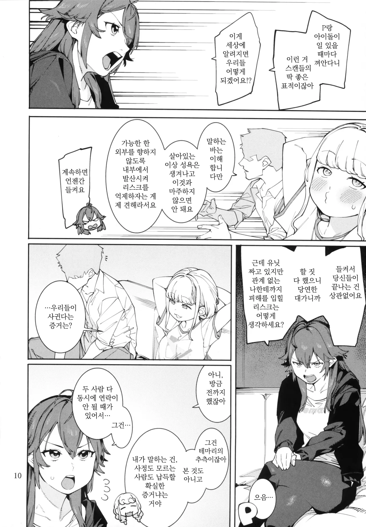 Hatsuboshi Cream Pie Vol.2 Hathuboshi Katakoi Ninniku Aburamashimashi page 9 full