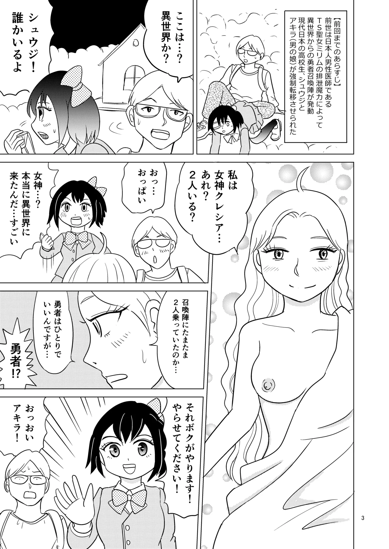 TS Seijo-chan wa Oshikko de Sekai o Kakumei suru 4 page 2 full
