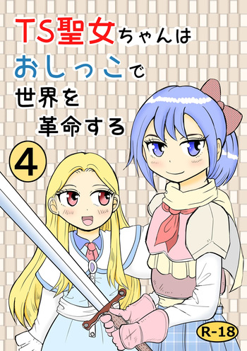 TS Seijo-chan wa Oshikko de Sekai o Kakumei suru 4 cover