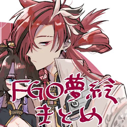 [ Meiji)][FGO yume e matome[ fate grand order )
