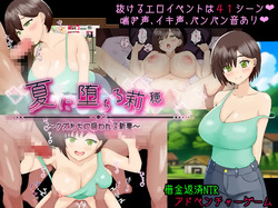 Rihou Falling in Summer ～The Newlywed Targeted by Scumbags～