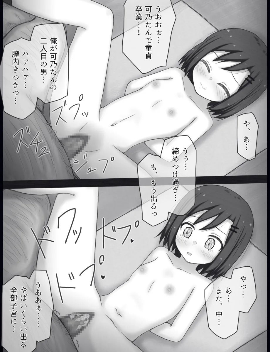 Maho Shojo Kano Baddo Endo page 7 full