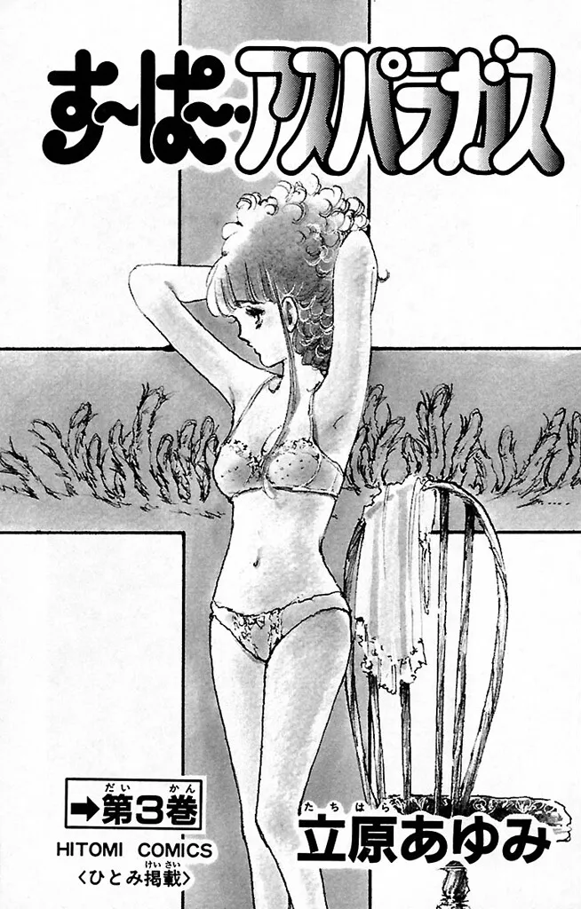 Super asparagus volume 3 english page 3 full