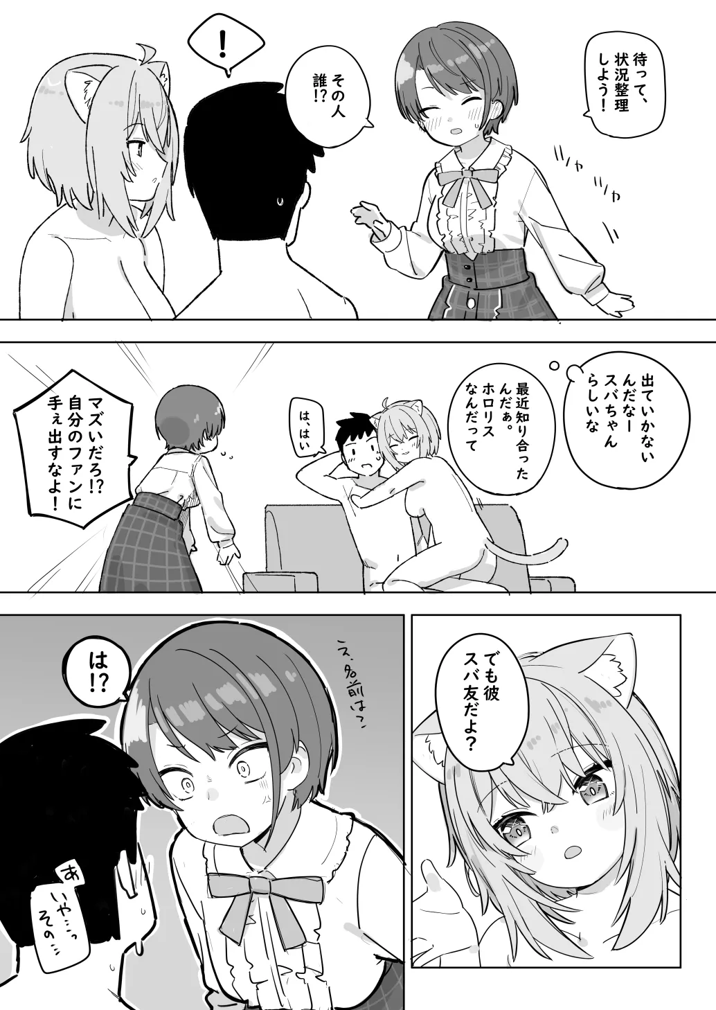 sbr to oky to oky no SeFri no Hanashi page 3 full