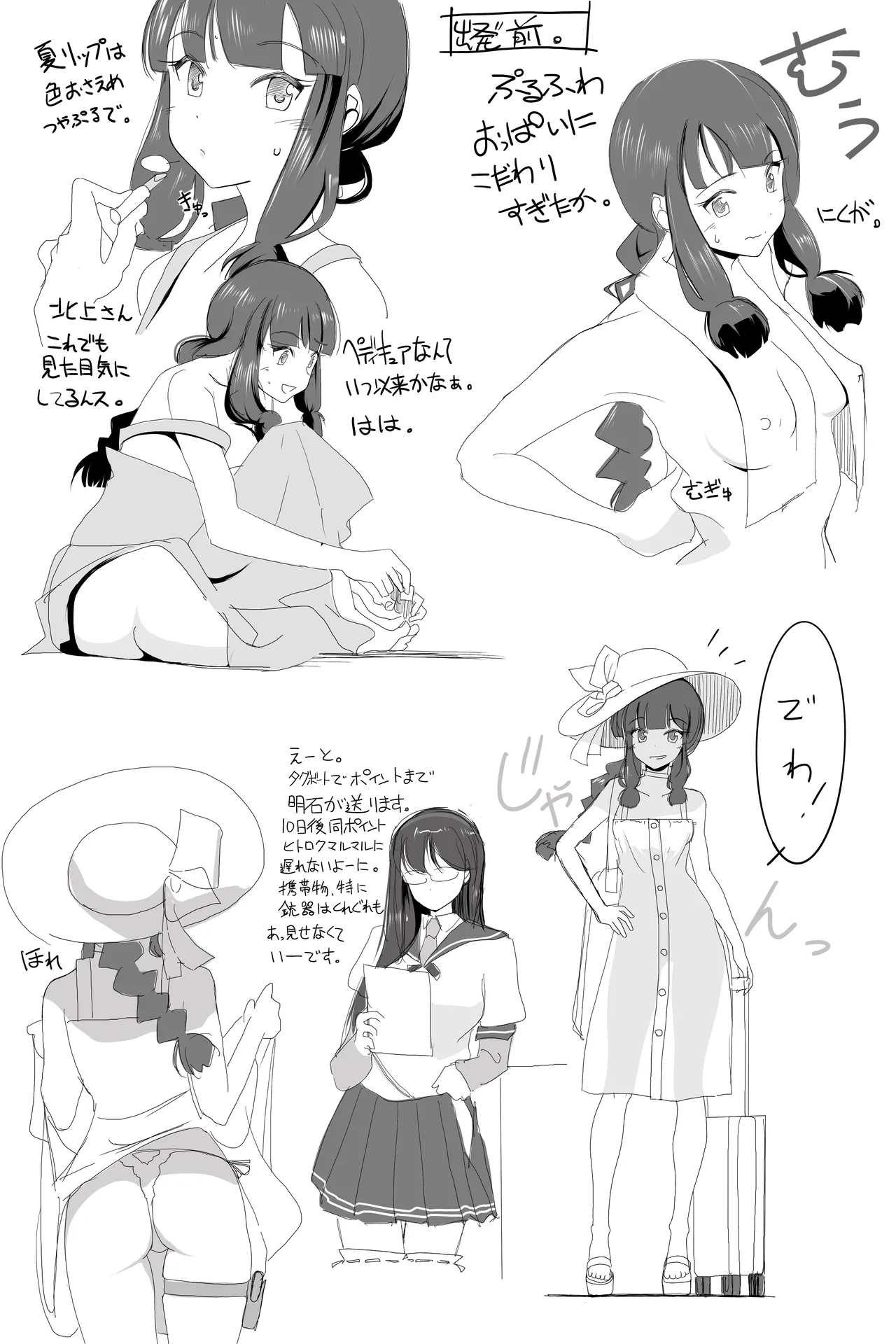 北上サンの夏 page 10 full