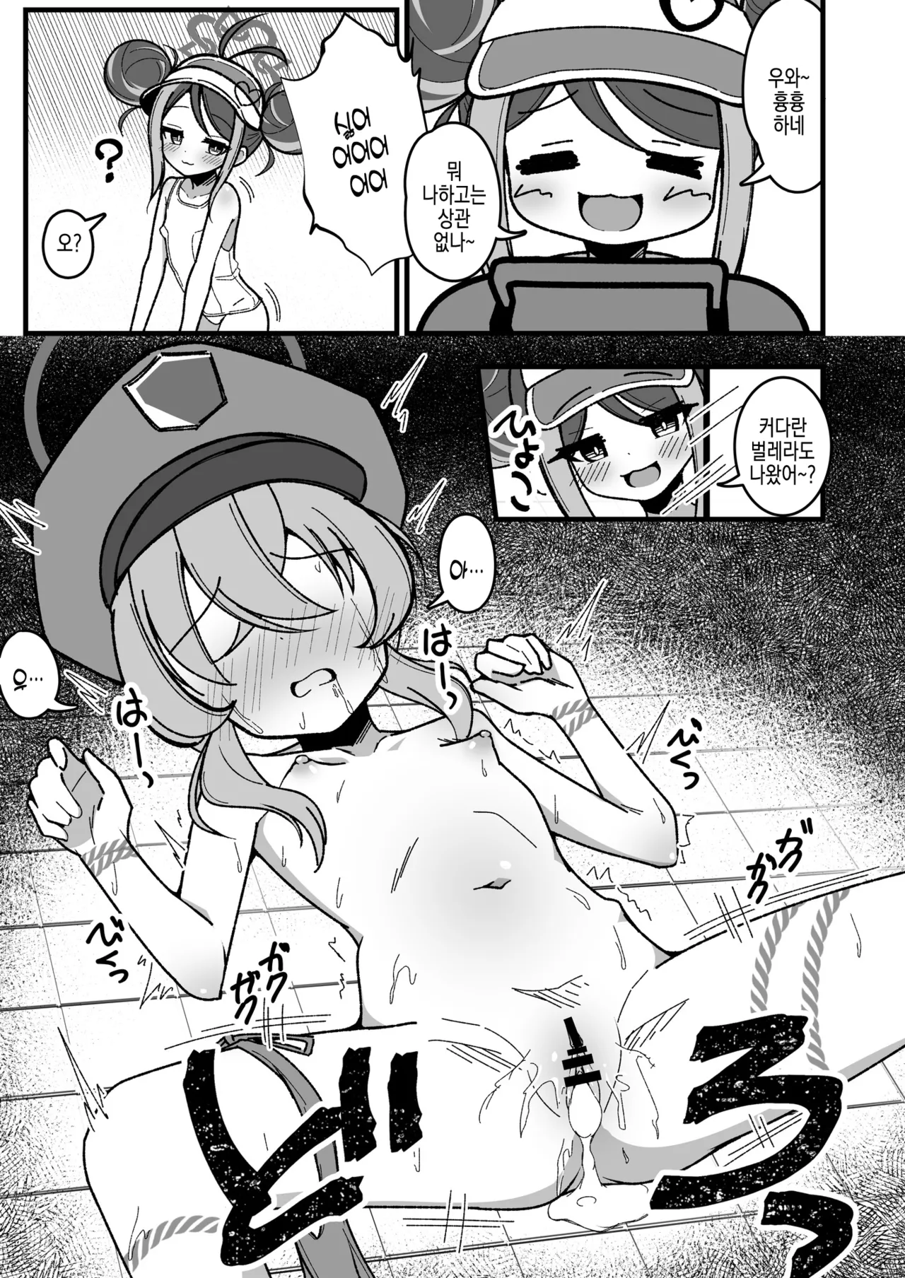 Kusuri Asobi. | 약 놀이 page 6 full