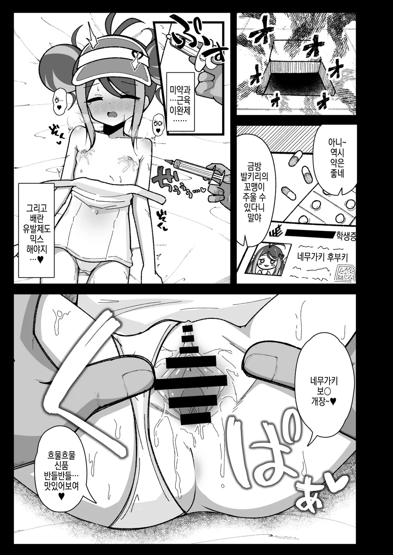 Kusuri Asobi. | 약 놀이 page 8 full