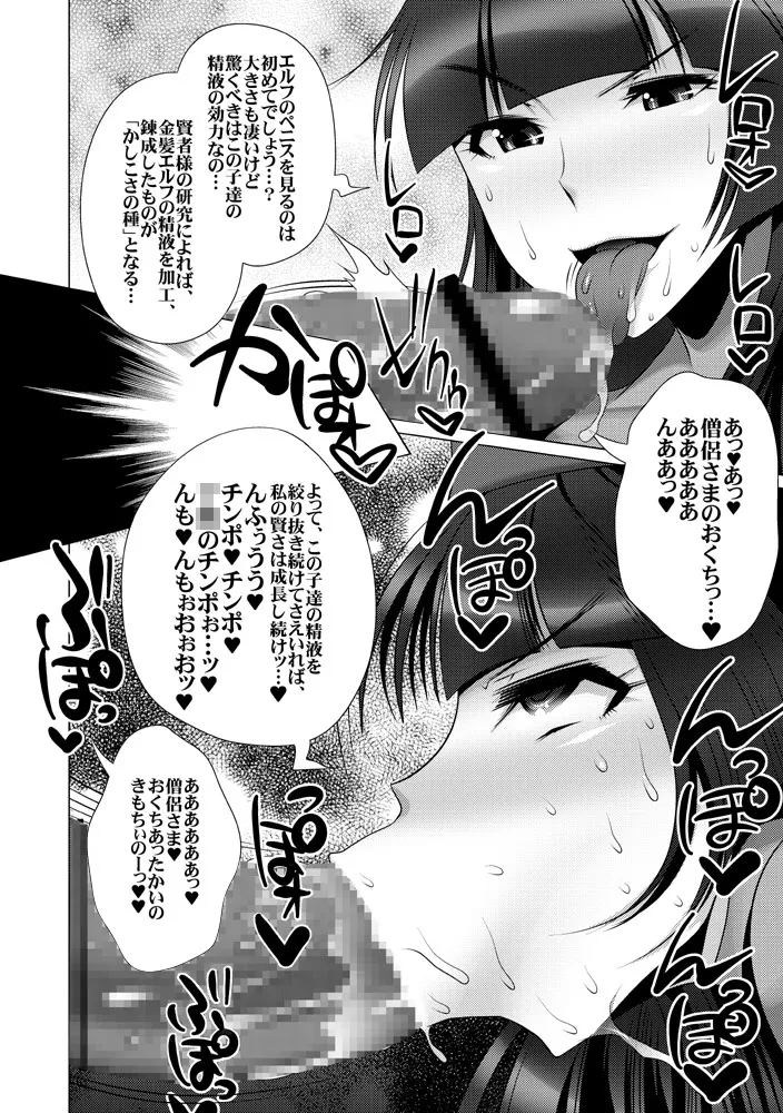 Seigi no Mikata wa Shota Chinpo Chuudoku - Yuusha Kanraku page 5 full
