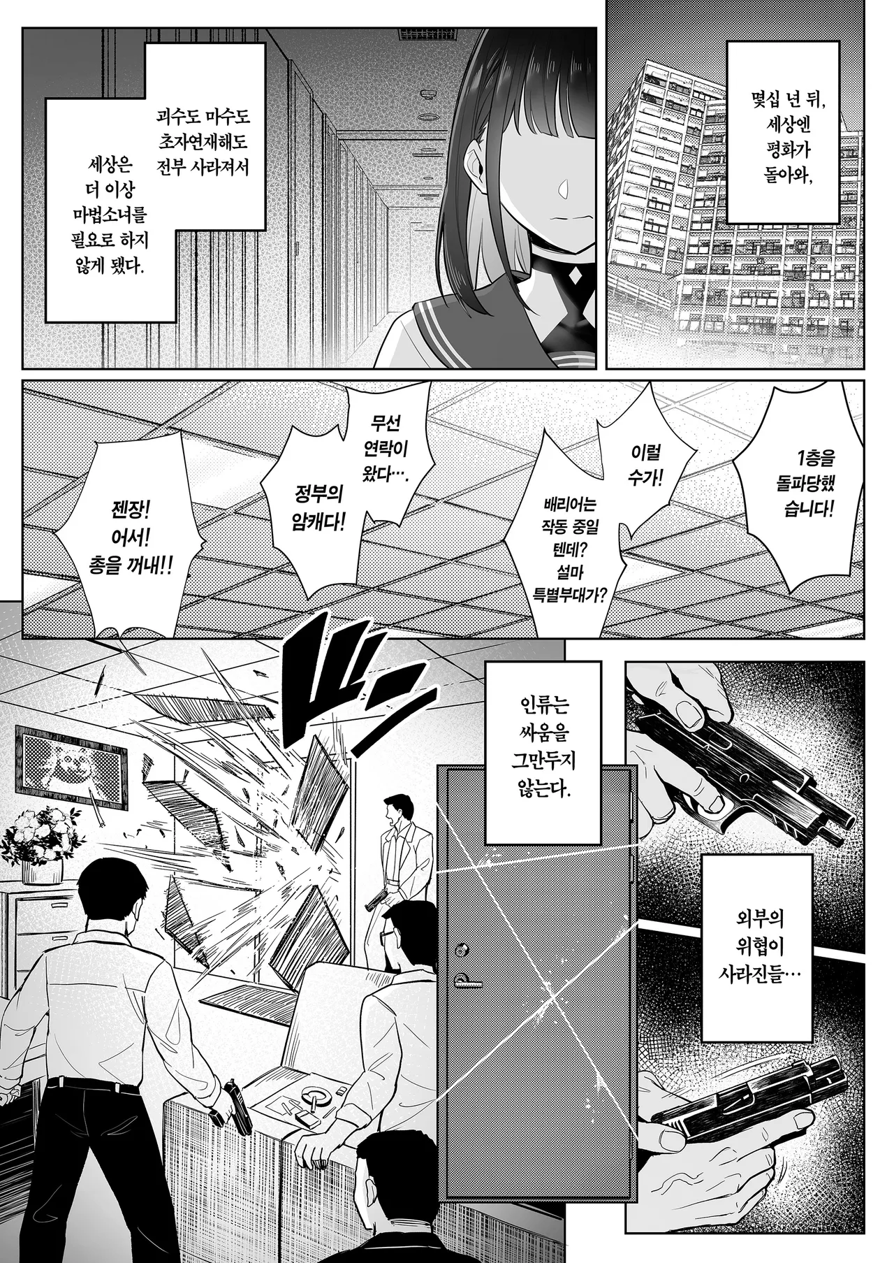 Moto Mahou Shoujo no Shigoto Hanashi Ao | 전직 마법소녀의 업무편 청 page 10 full